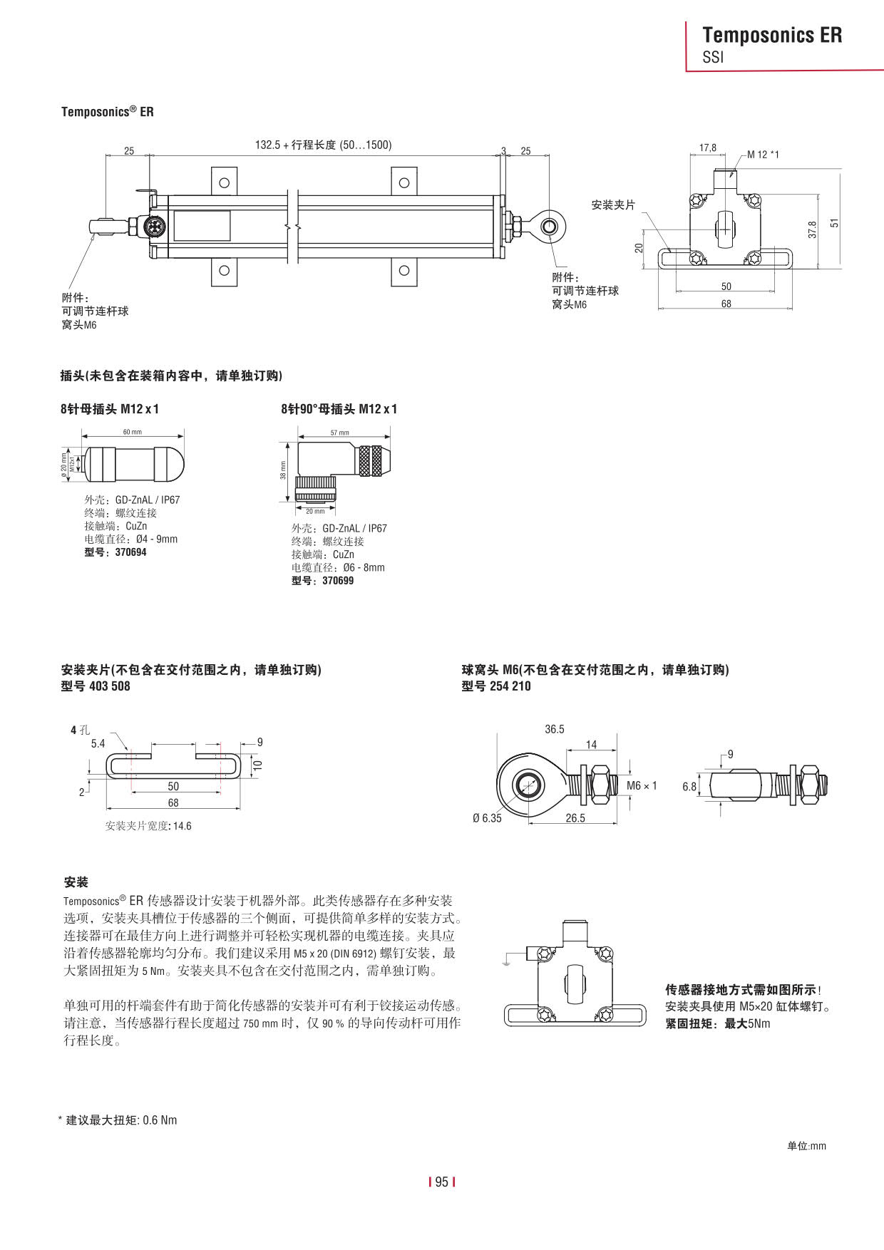 E系列傳感器 2016-09cn_97.jpg